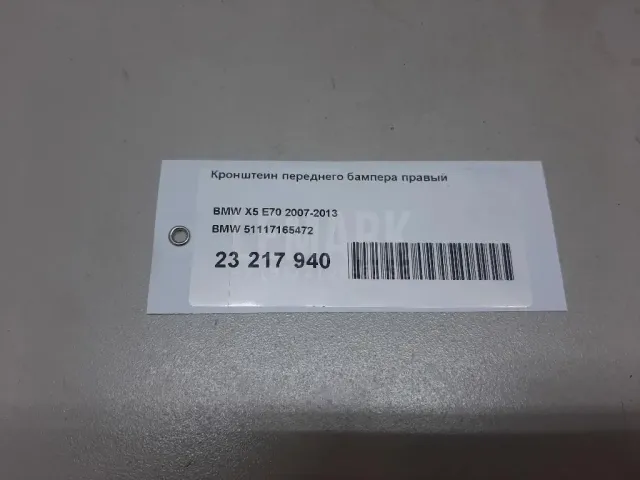 Кронштейн переднего бампера правый для  Fiat Uno 1995-2010