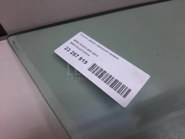 Стекло двери передней правой