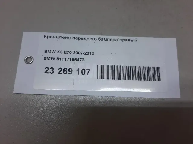 Кронштейн переднего бампера правый для  Chevrolet Spark 2005-2010