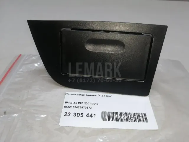 Пепельница задняя (в дверь) для  Citroen C5 2001-2004