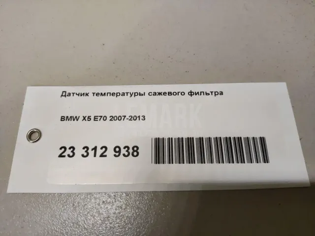 Датчик температуры сажевого фильтра для  Citroen Jumper 244 2002-2006