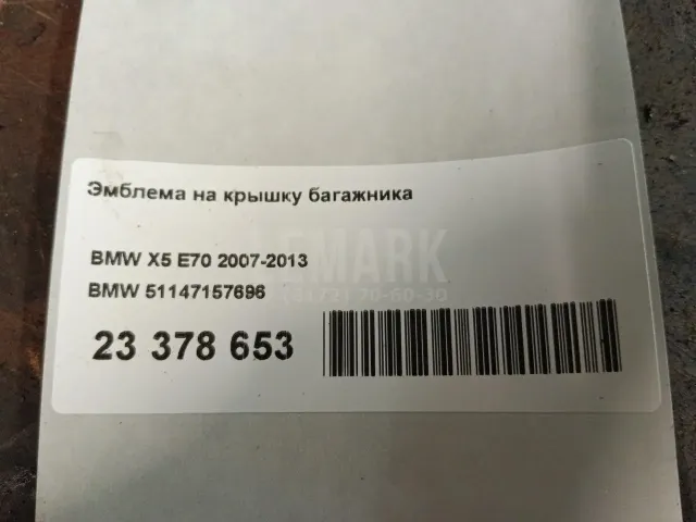 Эмблема на крышку багажника