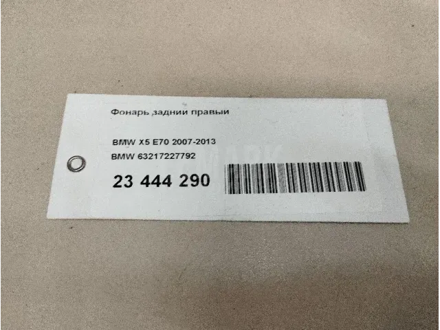 Фонарь задний правый