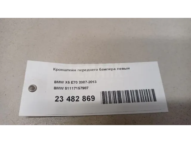 Кронштейн переднего бампера левый для  Audi A3 [8V] 2013-2020