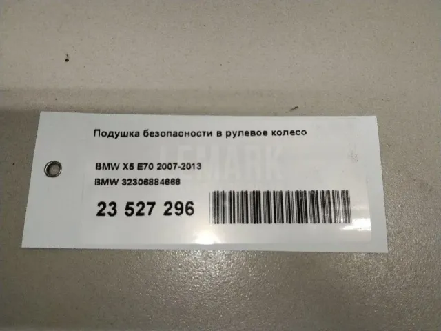 Подушка безопасности в рулевое колесо