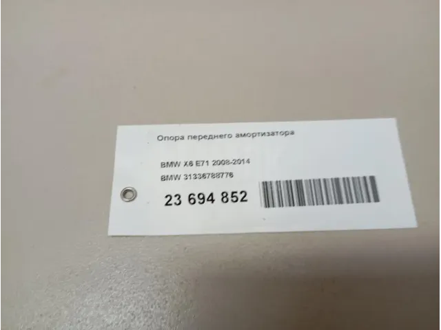 Опора переднего амортизатора для  Fiat Linea 2007-2018