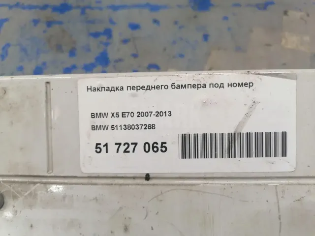 Накладка переднего бампера под номер для  Fiat Palio 1996-2016