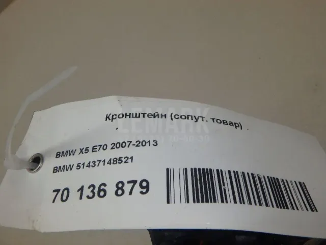 Кронштейн ручки открывания капота для  BMW 2-serie F45/F46 Tourer 2015-2022
