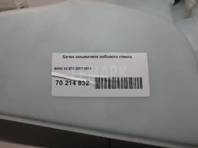 Бачок омывателя лобового стекла