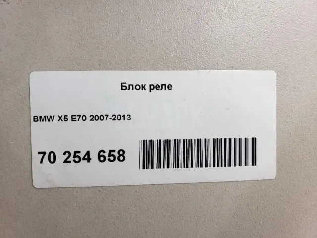 Блок реле для  Ford EcoSport 2012-2023