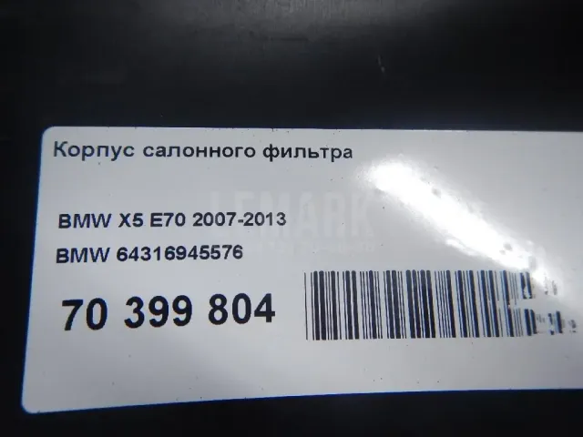 Корпус салонного фильтра для  Citroen C-Crosser 2008-2013
