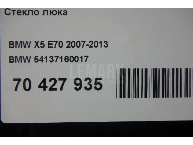 Стекло люка для  Fiat Uno 1983-1989