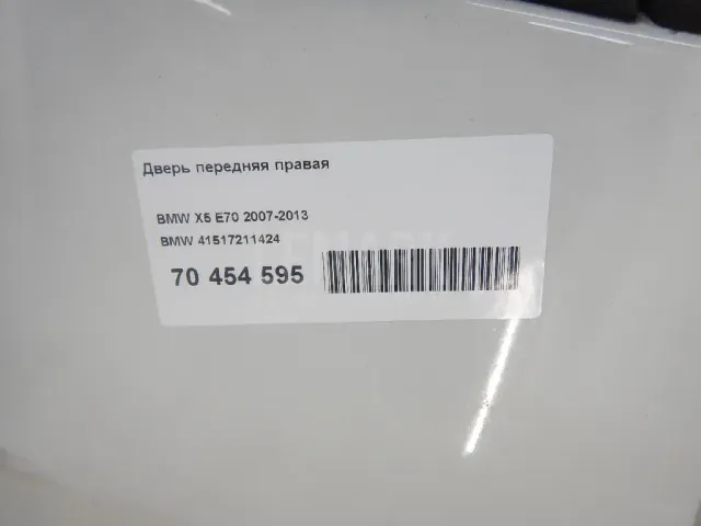 Дверь передняя правая