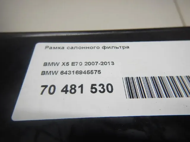 Рамка салонного фильтра для  Ford Galaxy 2016