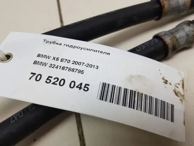 Трубка гидроусилителя