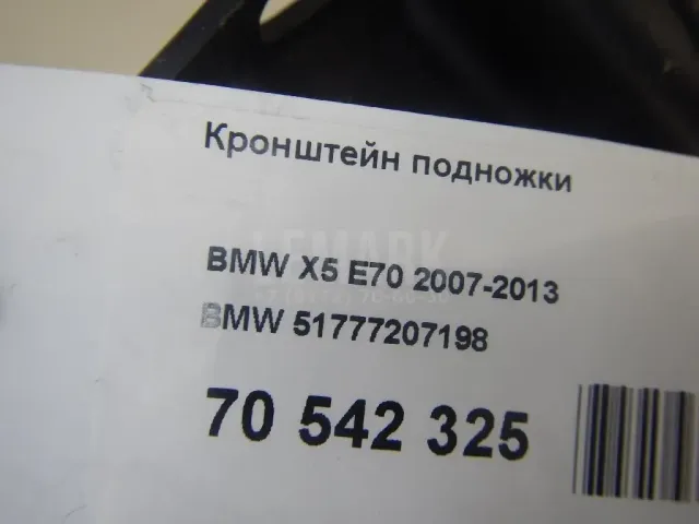 Кронштейн подножки для  Geely Emgrand X7 (NL-1) 2011-2018