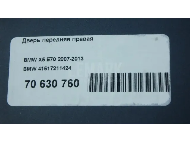 Дверь передняя правая