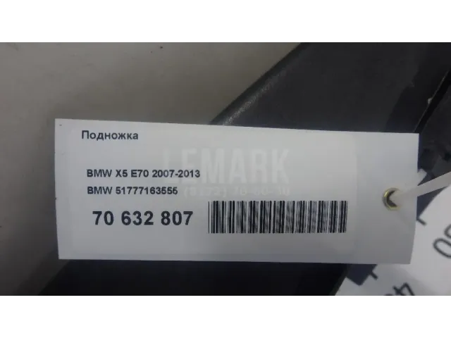 Подножка