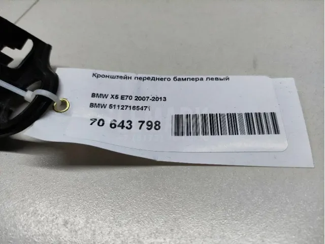 Кронштейн переднего бампера левый для  Citroen C4 II 2011-2022