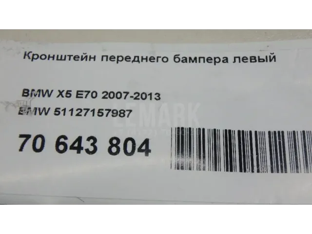 Кронштейн переднего бампера левый для  Chevrolet Camaro 2009-2015