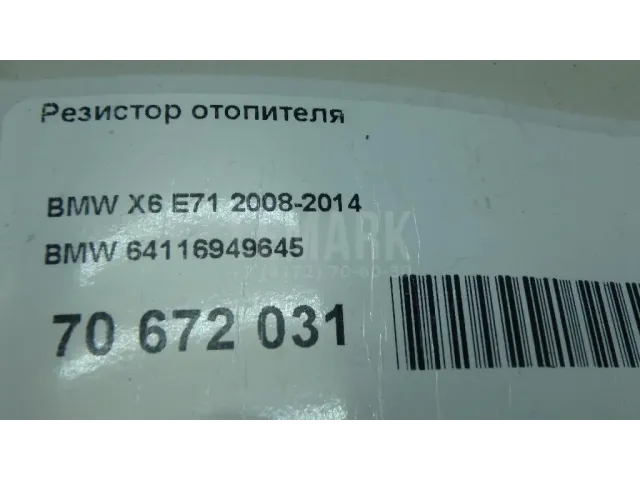 Резистор отопителя