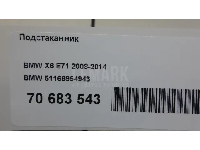Подстаканник для  Citroen Berlingo (M59) 2002-2012