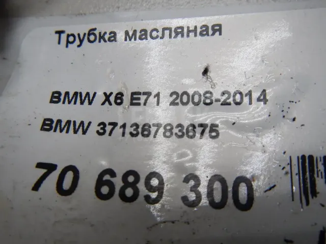 Трубка масляная