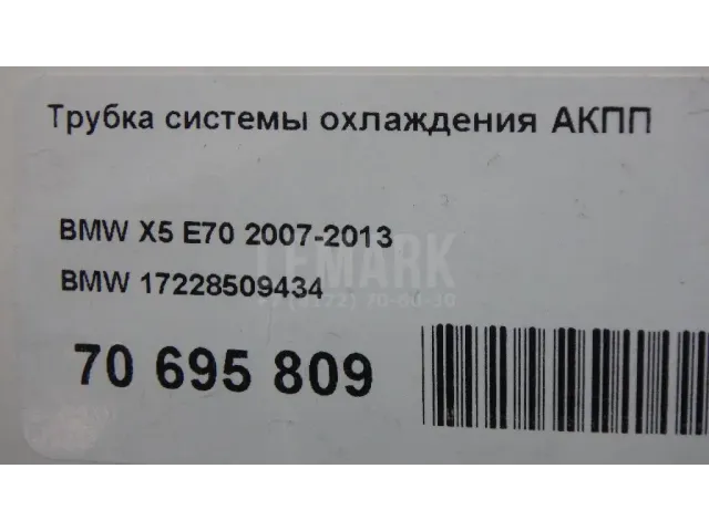 Трубка системы охлаждения АКПП для  DAF XF 106 2014