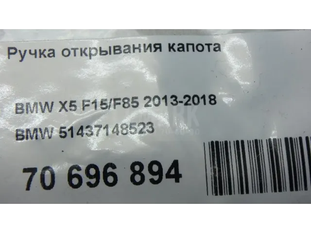 Ручка открывания капота для  ERF EC10 1995-2004