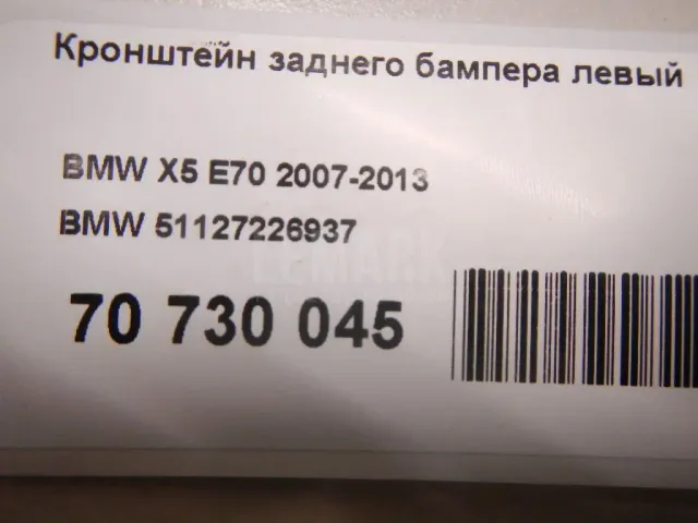Кронштейн заднего бампера левый для  Audi A3 [8V] 2013-2020