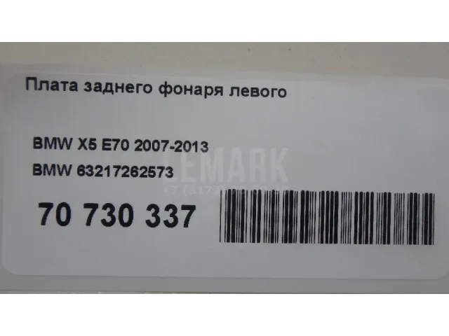 Плата заднего фонаря левого для  Audi A3 [8P1] 2003-2013
