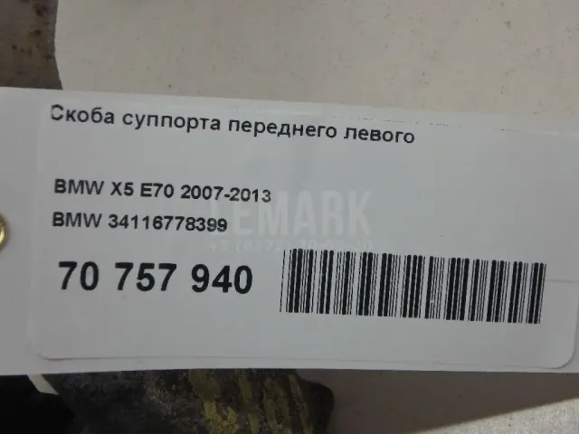 Скоба суппорта переднего левого для  BAW