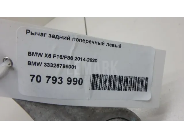 Рычаг задний поперечный левый для  Haval H6 Coupe 2016-2021