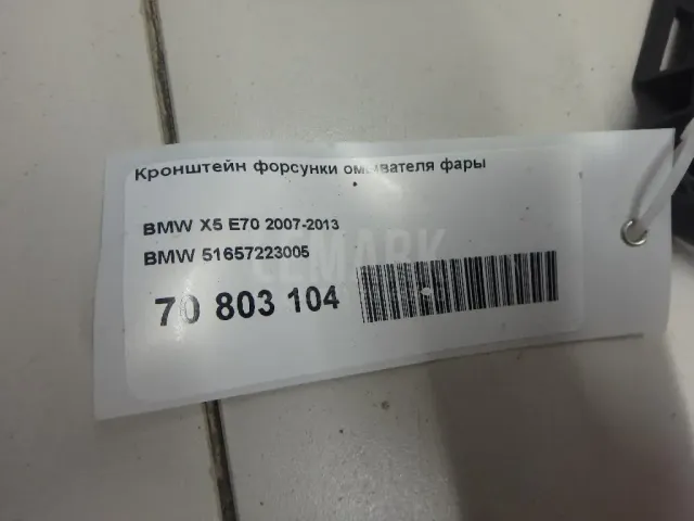 Кронштейн форсунки омывателя фары