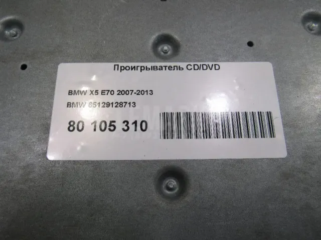 Проигрыватель CD/DVD для  BMW X3 E83 2004-2010