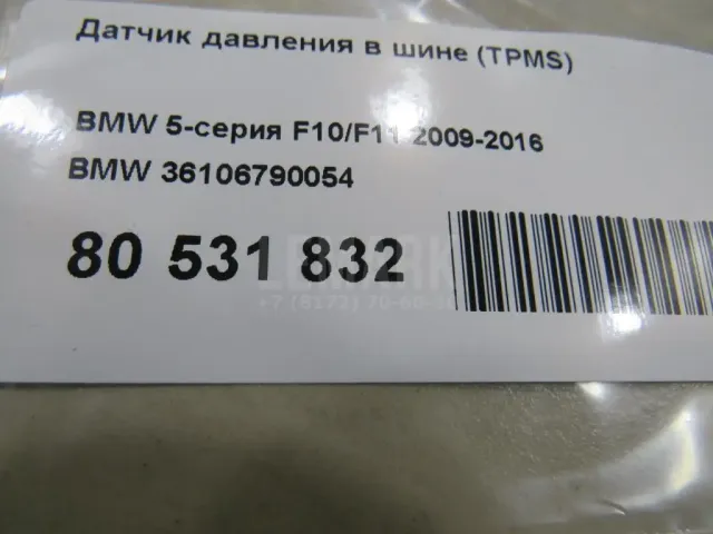 Датчик давления в шине (TPMS)