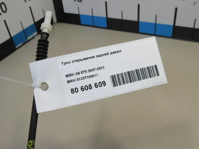 Трос открывания задней двери для  Citroen Berlingo II (B9) 2008-2022