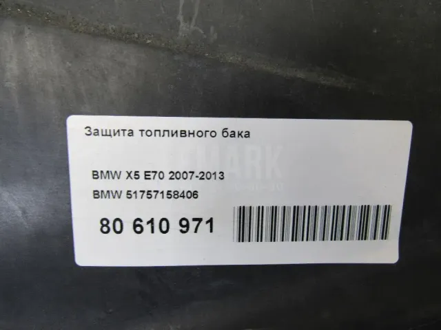 Защита топливного бака