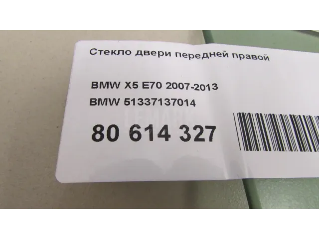 Стекло двери передней правой для  Citroen Xantia 1998-2001