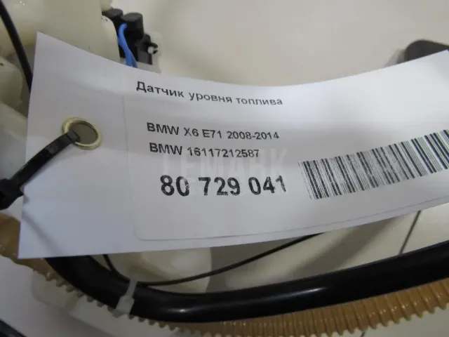 Датчик уровня топлива