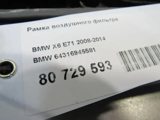 Рамка воздушного фильтра