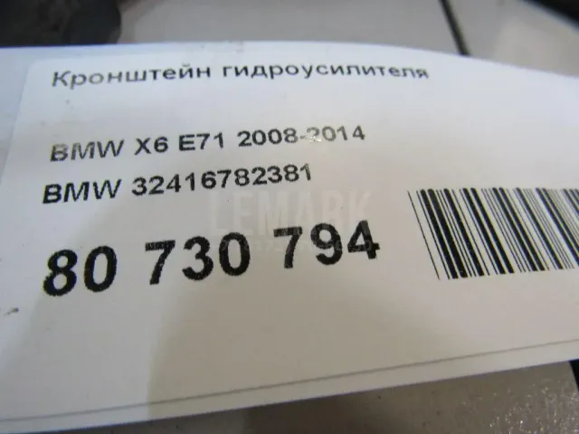 Кронштейн гидроусилителя для  Astra HD 8 2005-2011