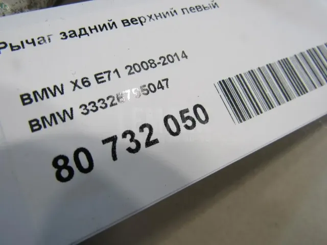 Рычаг задний верхний левый для  Chevrolet Evanda 2004-2006