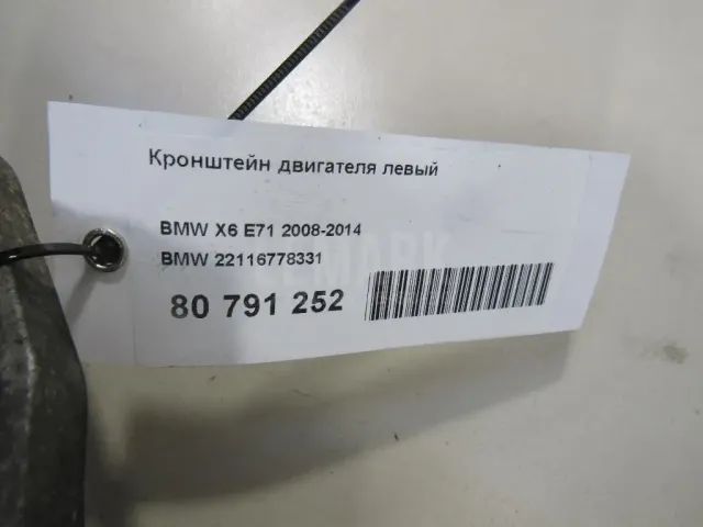 Кронштейн двигателя левый для  Haval H6 Coupe 2016-2021