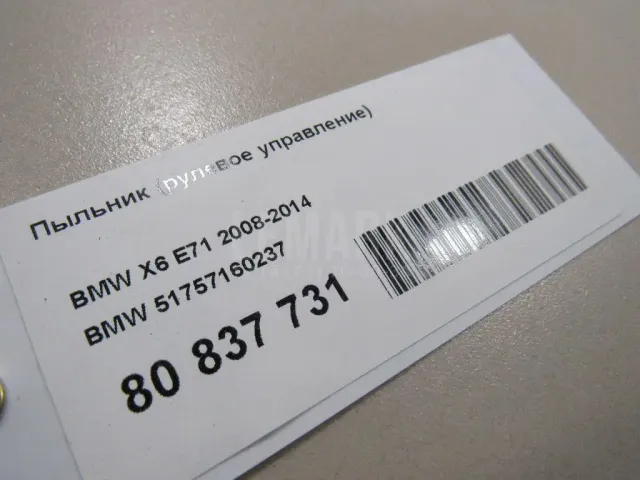 Пыльник (рулевое управление) для  Chery Fora (A21) 2006-2010