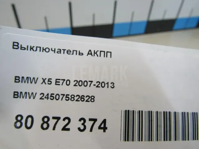 Выключатель АКПП