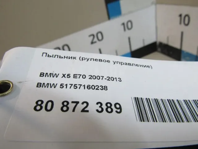 Пыльник (рулевое управление) для  BMW 4-serie F32/F33/F82 2012-2020