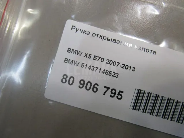 Ручка открывания капота для  Citroen Jumper 244 2002-2006