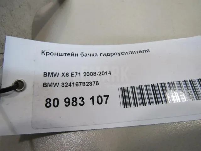 Кронштейн бачка гидроусилителя для  Audi A4 [B6] 2000-2004