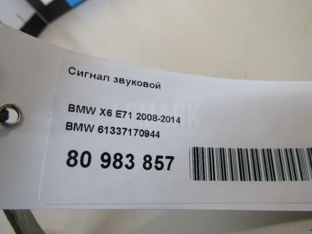 Сигнал звуковой